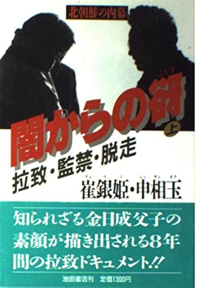 北朝鮮関連本23冊 41FaOmLx0+L.jpg